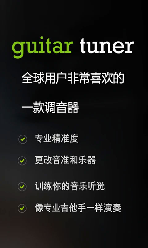 GuitarTuner截图