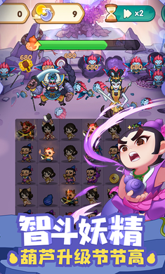 葫芦娃大作战截图1