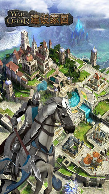 战火与秩序截图1