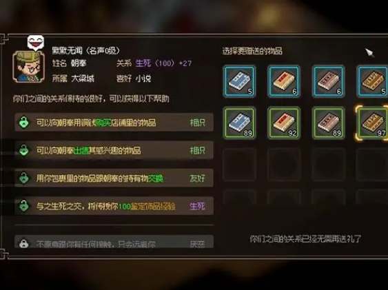 大侠立志传礼物赠送攻略大全