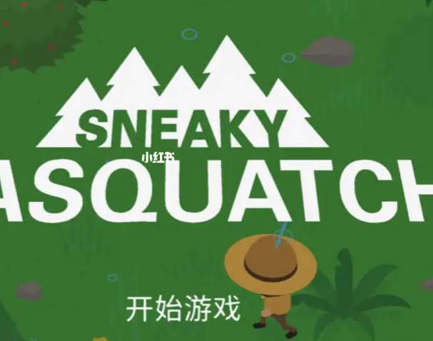 捣蛋大脚怪游戏下水道密码是多少