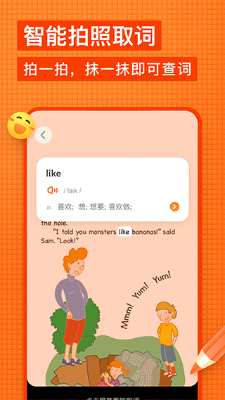 有道少儿词典截图