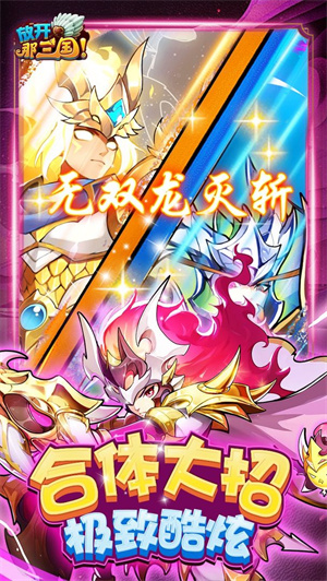 放开那三国截图2