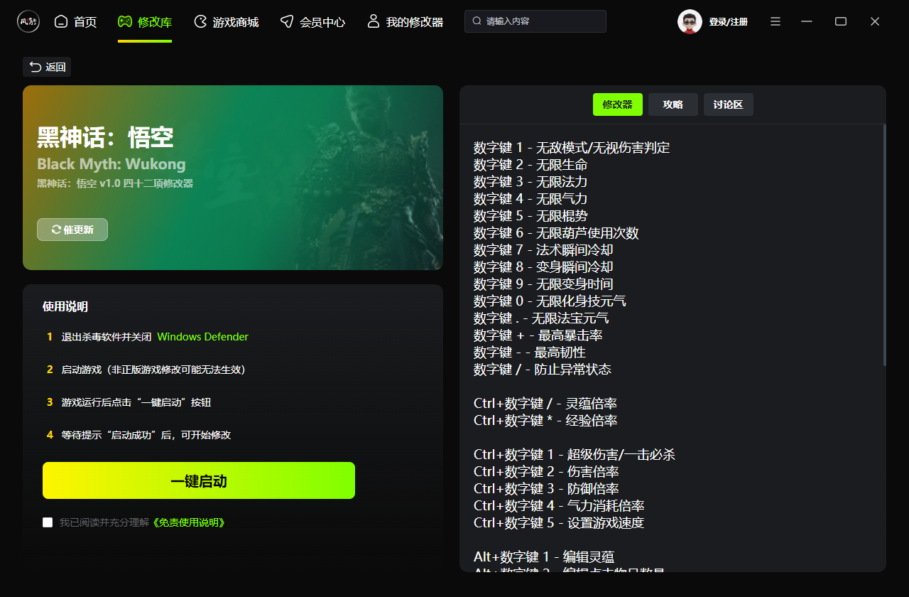 黑神话悟空十七项修改器截图