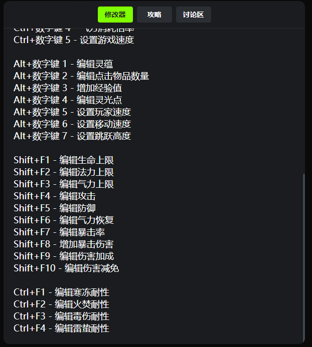 黑神话悟空十七项修改器截图