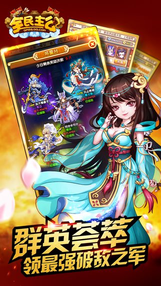 全民主公2截图2