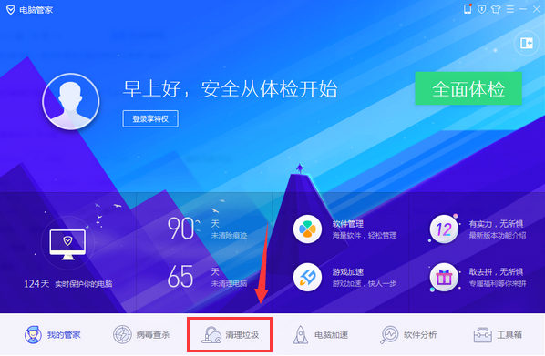 腾讯电脑管家单文件版截图