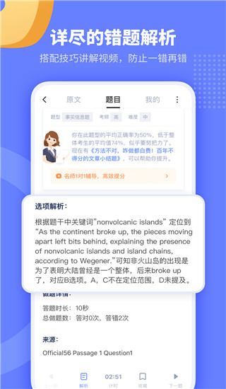 小站托福TPO截图