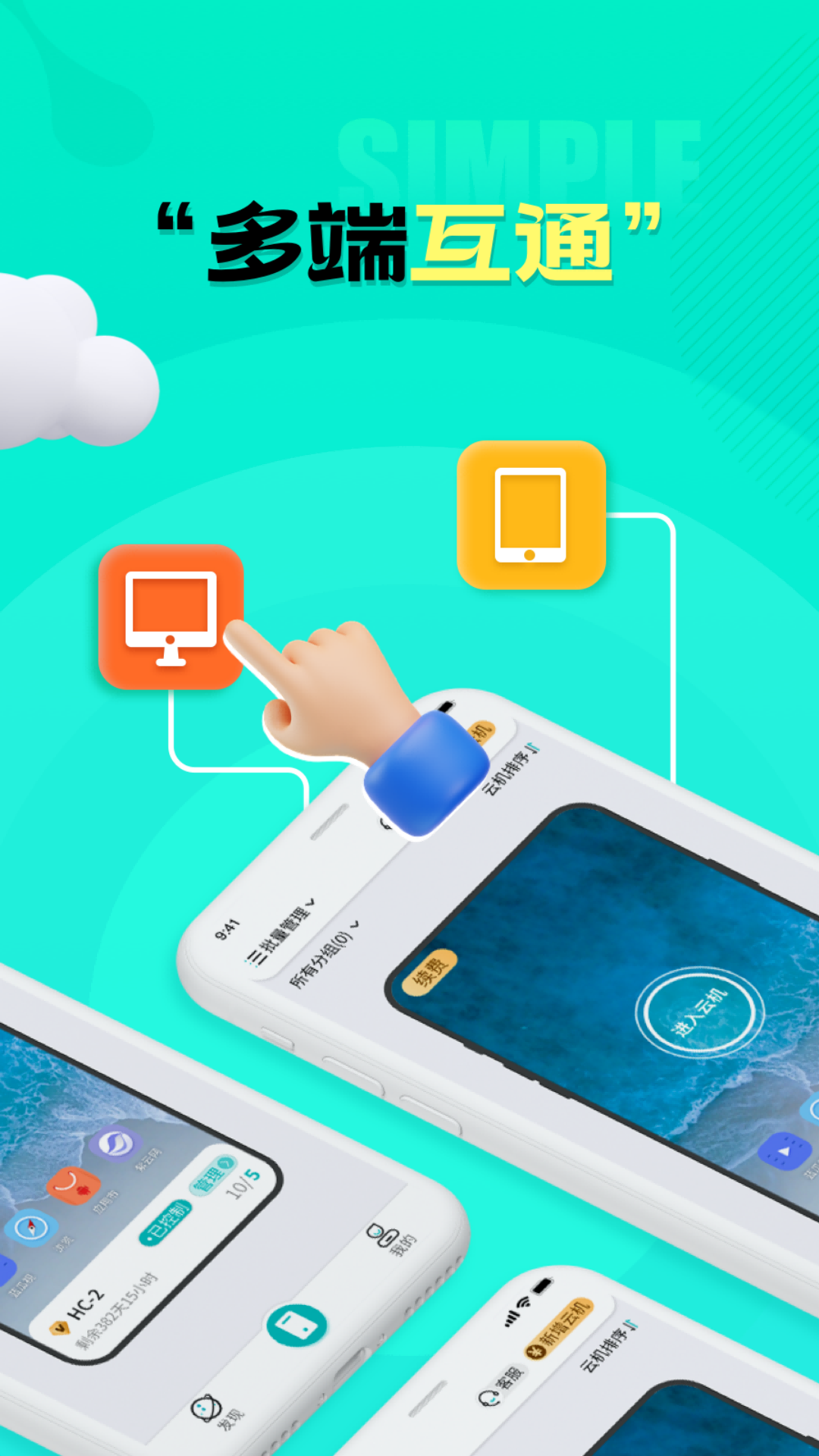 川川云手机安卓版截图