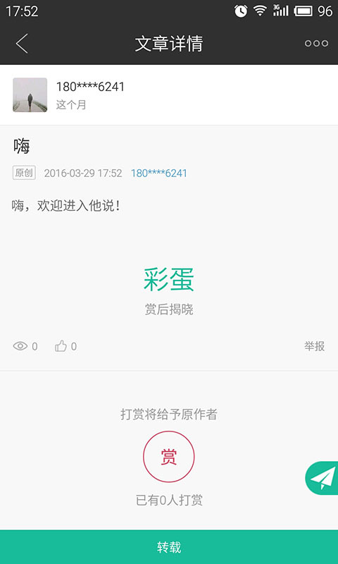 他说交友软件截图