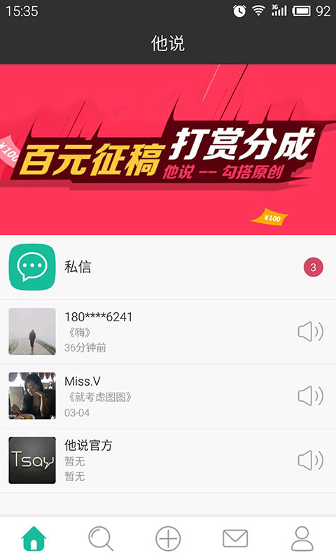 他说交友软件截图