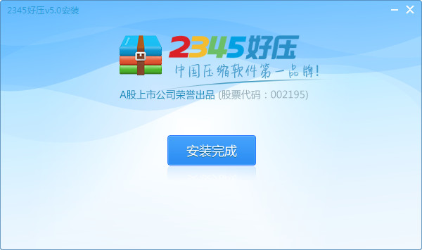 2345 好压截图