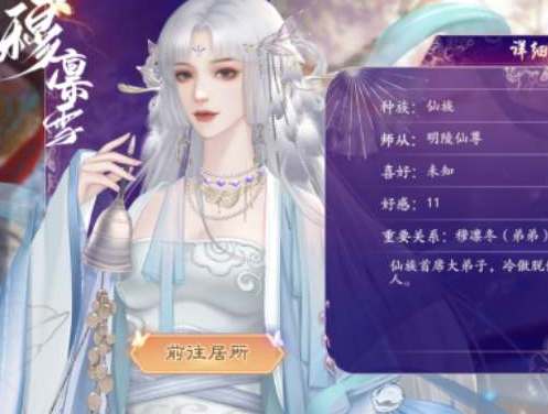 易次元神也梦千秋穆凛雪姻缘攻略