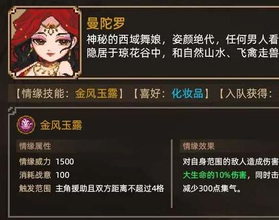 大侠立志传曼陀罗结缘流程详解