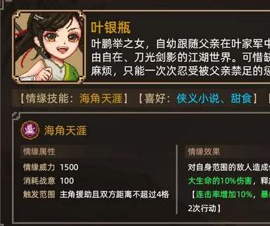 大侠立志传叶银瓶结缘流程详解