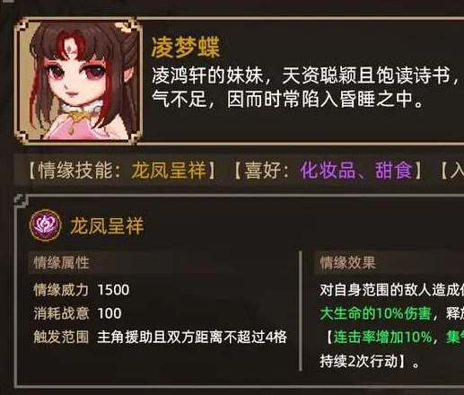 大侠立志传凌梦蝶结缘流程详解