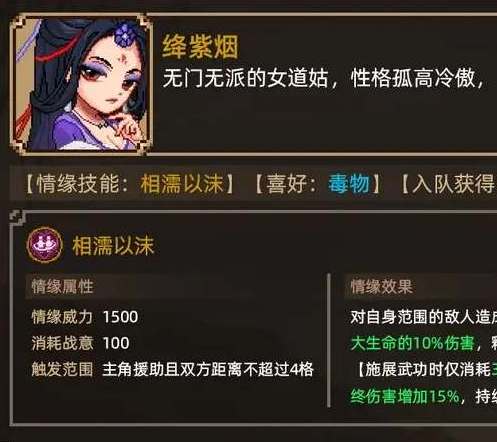 大侠立志传绛紫烟结缘流程详解