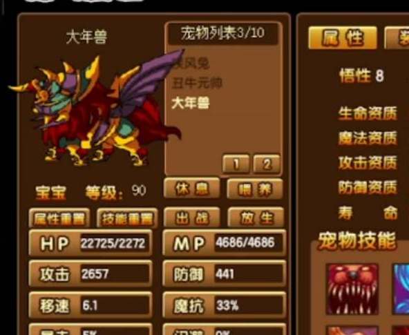 造梦西游3年兽宝宝技能搭配攻略