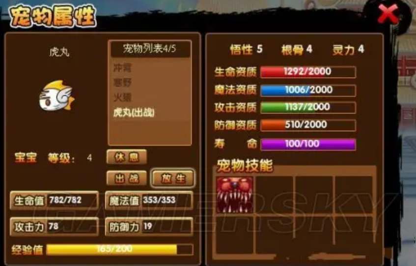 造梦西游3虎丸技能搭配推荐