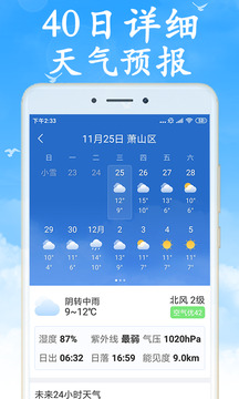 天气早知道截图