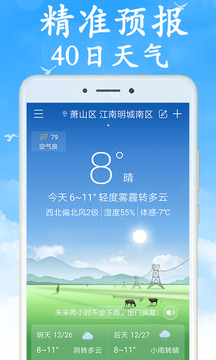 天气早知道截图