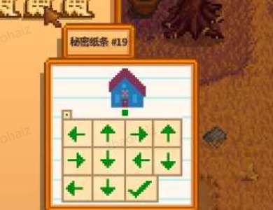 星露谷物语秘密纸条19走法攻略