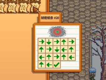 星露谷物语秘密纸条20走法攻略