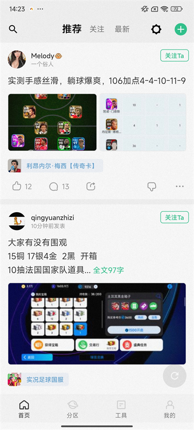 大众评球安卓版截图2