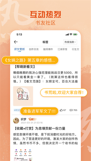 息壤阅读app截图