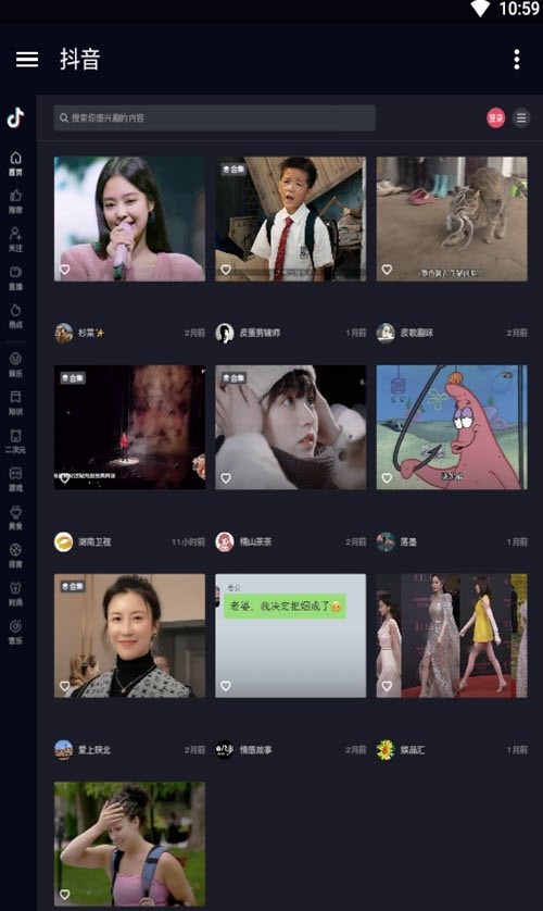 抖音短视频网页版截图