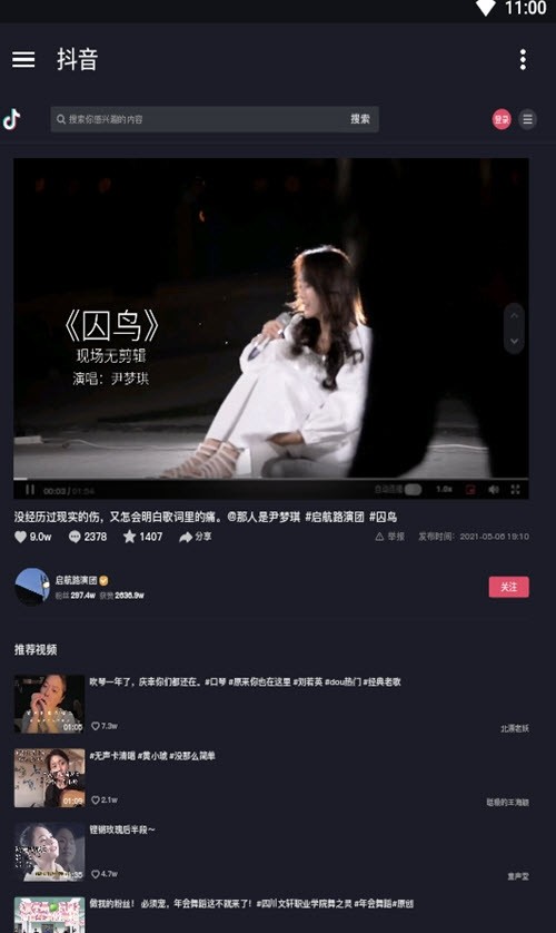 抖音短视频网页版截图