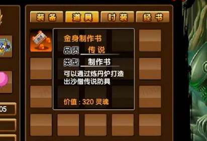 造梦西游3沙僧传说武器打造攻略