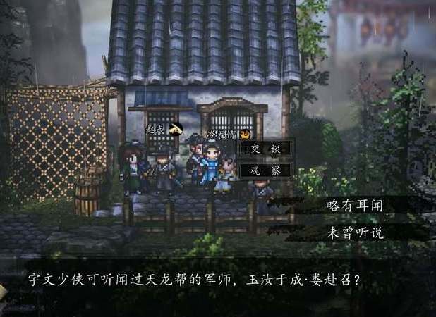 逸剑风云决雷家村完美探索攻略