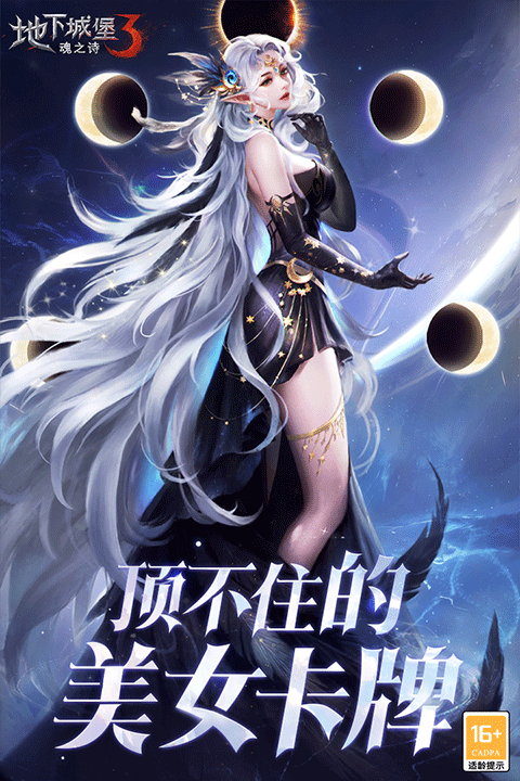 地下城堡3魂之诗截图1