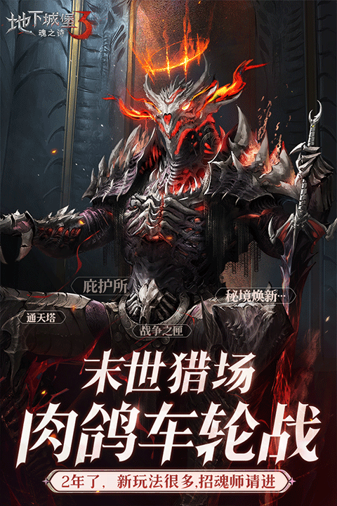 地下城堡3魂之诗截图3