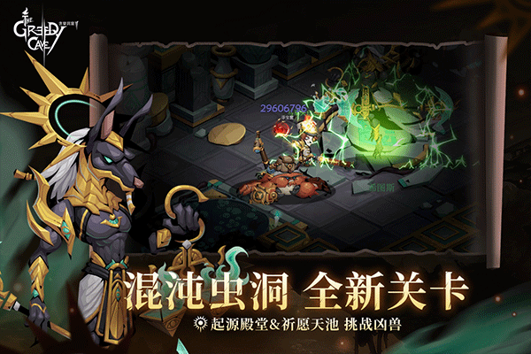 贪婪洞窟2截图1