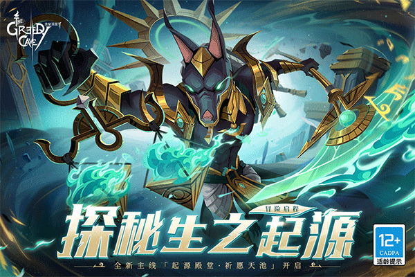 贪婪洞窟2截图3