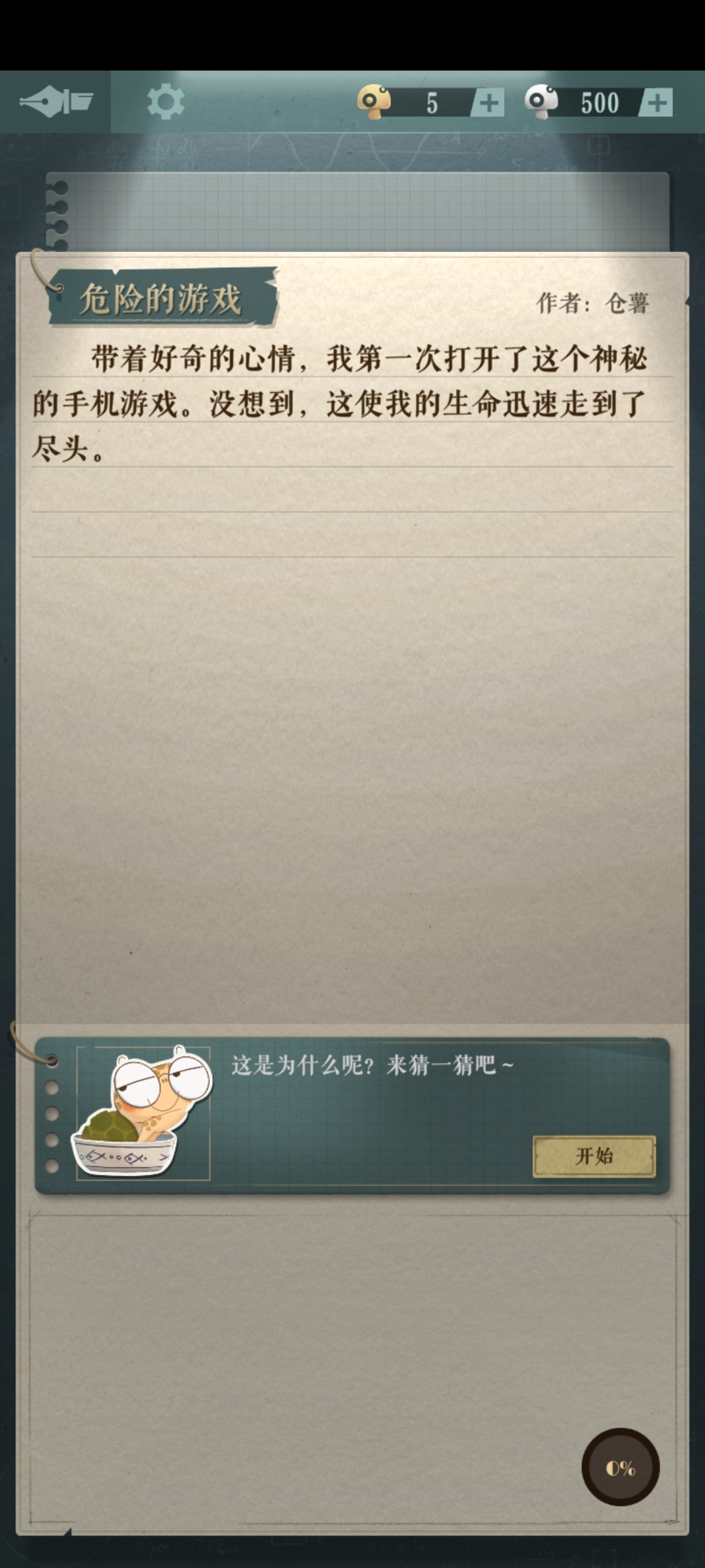 海龟蘑菇汤截图2