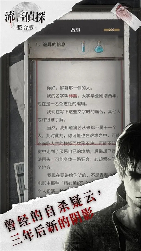 流言侦探截图1