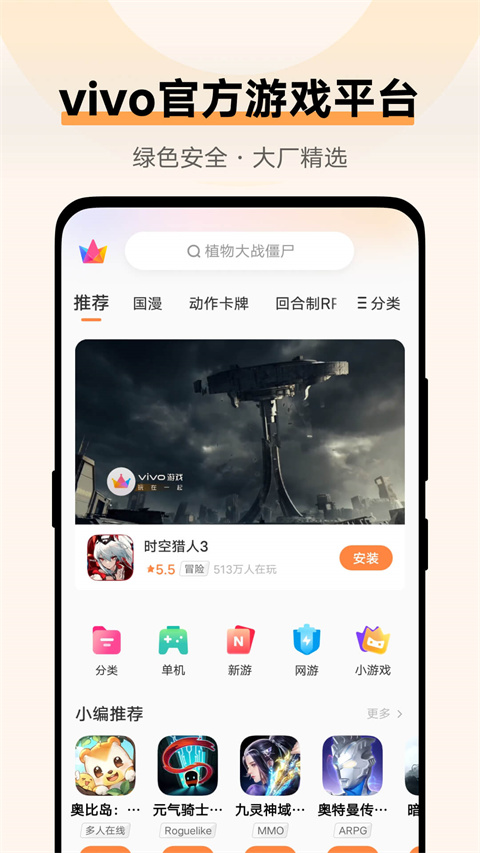 vivo游戏中心安装正版截图