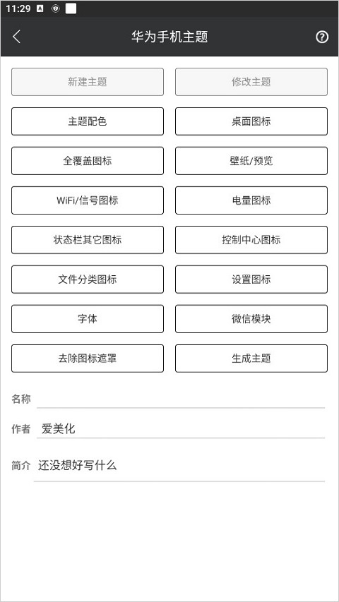 爱美化app官方版截图