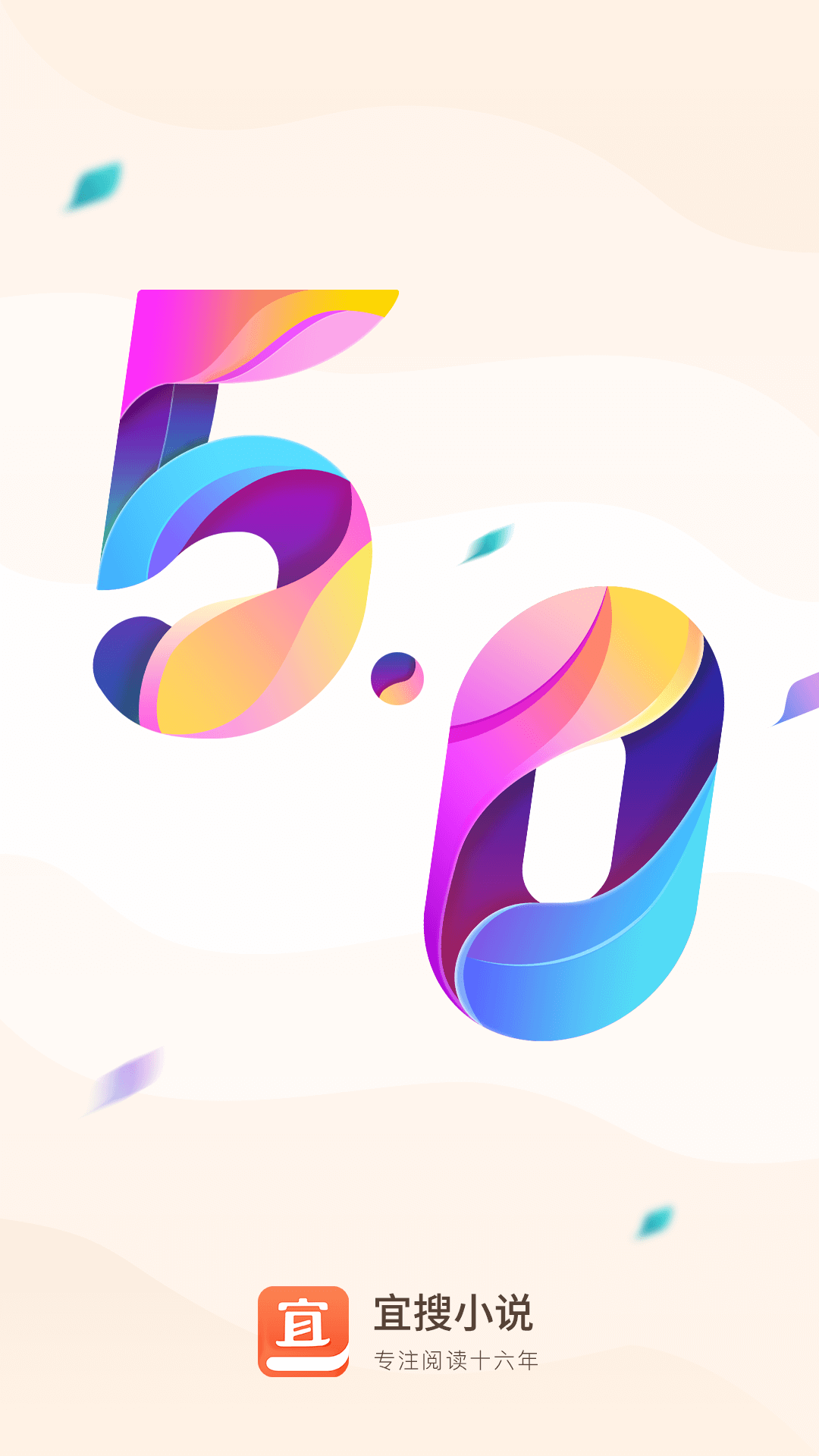 宜搜小说快读版软件官方最新版截图