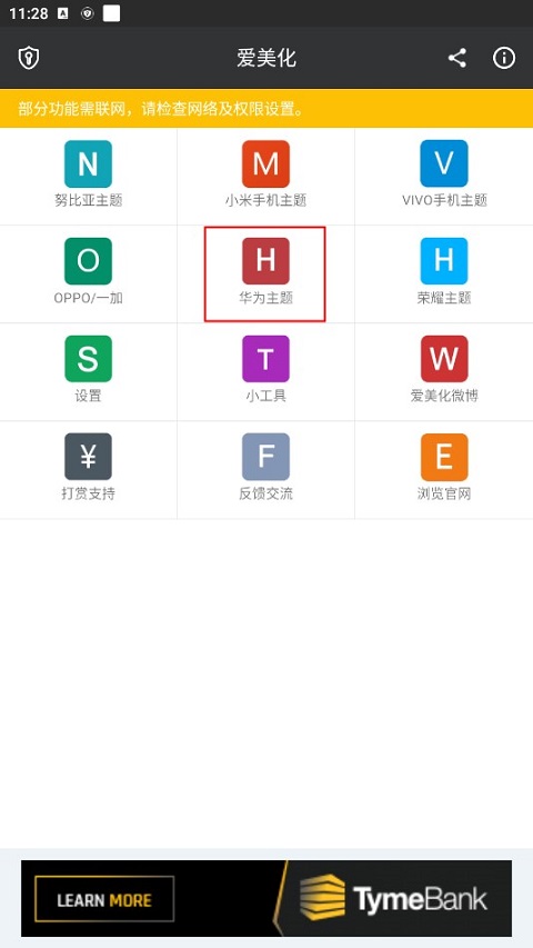 爱美化app截图