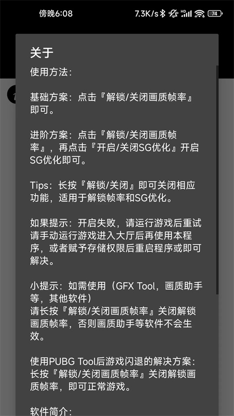 pubgtool画质助手官方正版截图
