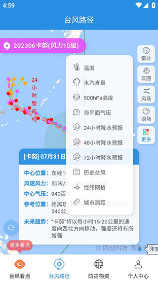 台风路径实时发布系统截图