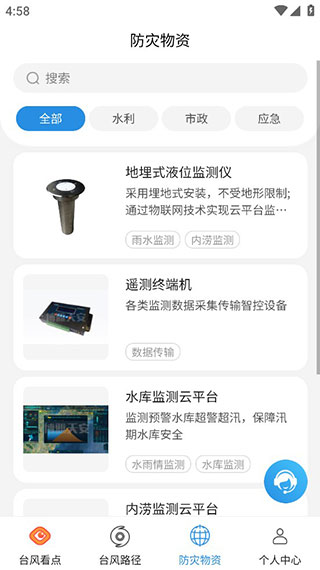 台风路径实时发布系统截图