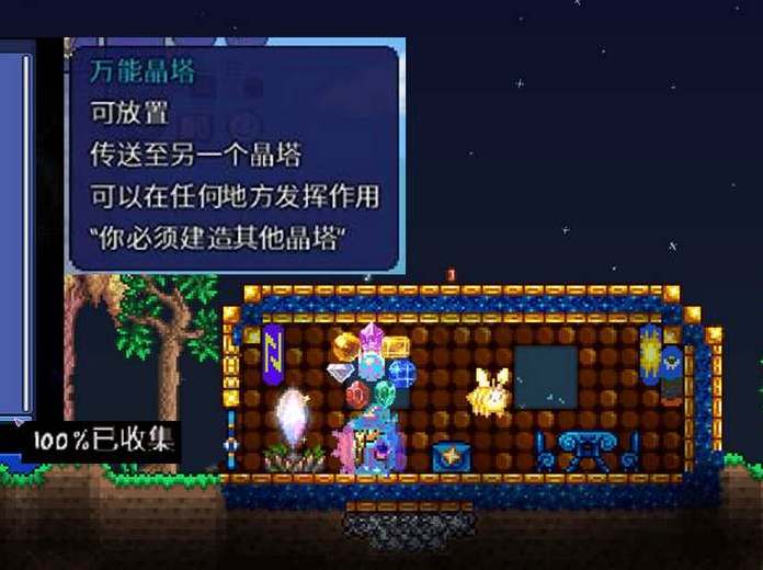 泰拉瑞亚万能晶塔怎么放置