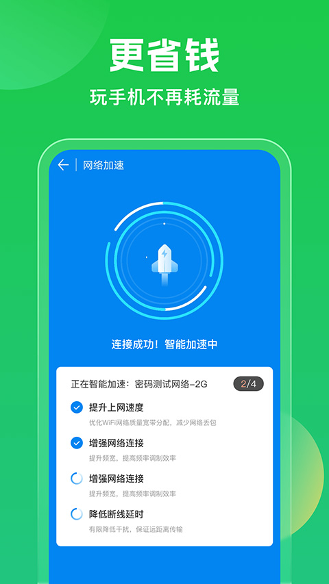 万能钥匙wifi安卓版截图