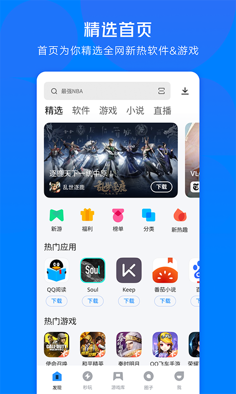 应用宝app官方版截图