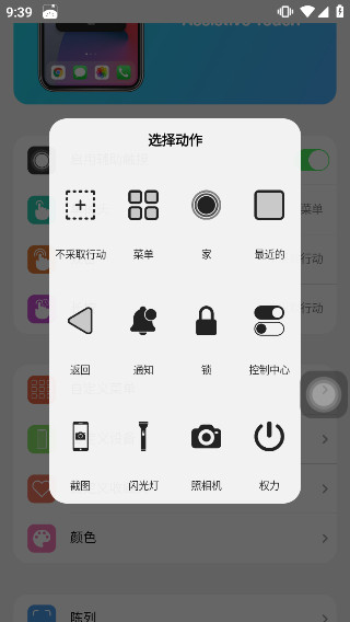 浣熊IOS15启动器中文版截图3